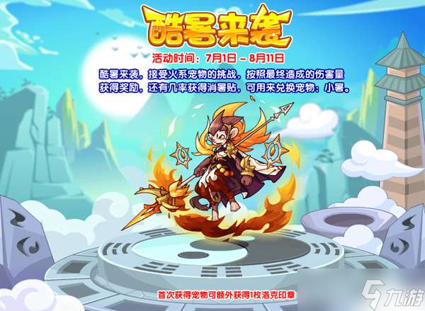 洛克王国7月1日更新活动大全 2022.7.1更新内容全一览