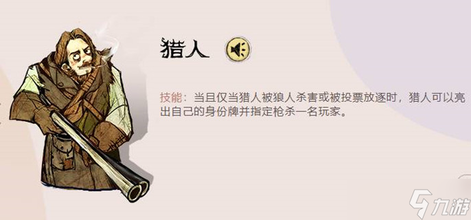 狼人杀猎人被毒死可以带人吗