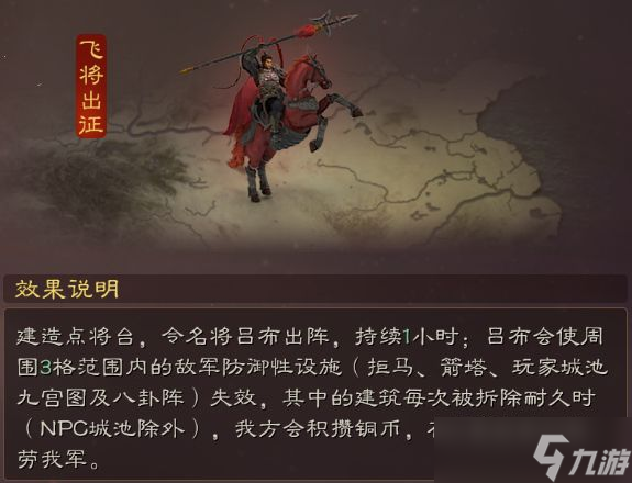 《三国志战略版》飞将出征怎么样 三国志战略版飞将出征