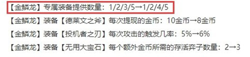 云顶之弈S7赛季阵容推荐 高配9金鳞