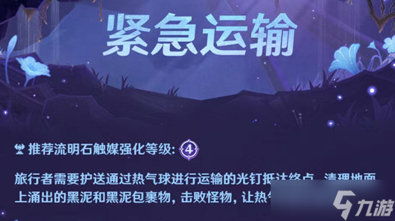 原神2.7深泥奇谭活动第四天任务怎么做