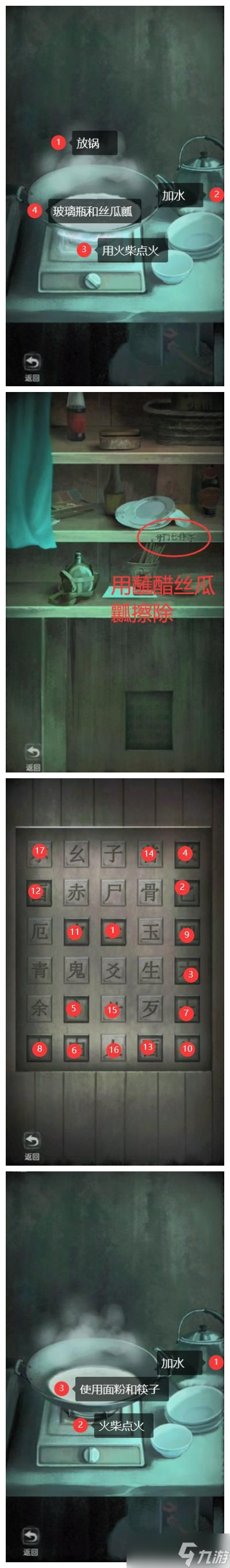 《双生怨》第二章贪嗔痴图文流程攻略