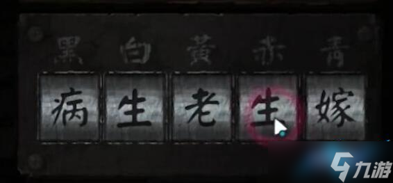 纸嫁衣3鸳鸯债第四章图文通关攻略