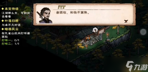 烟雨江湖暗器风云任务在什么地方触发（暗器大会支线任务完成方法）