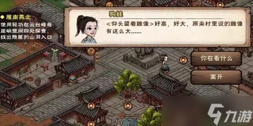 烟雨江湖成都狗娃任务怎么完成