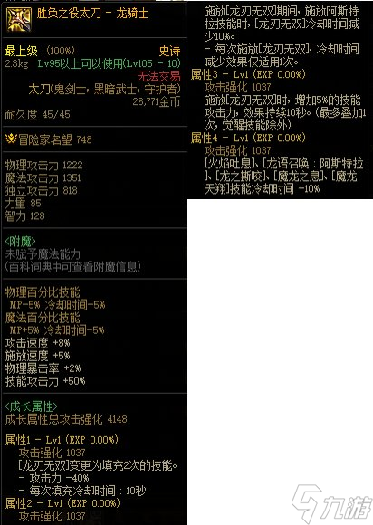 《DNF》龍騎士CP武器屬性介紹