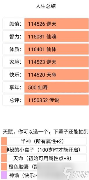 人生重开模拟器攻略大全