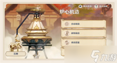 《原神》3.0炉心机造玩法一览