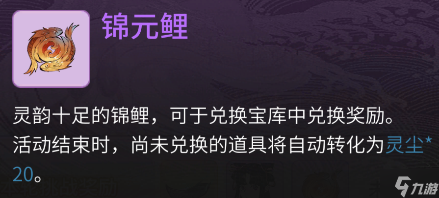 一念逍遙凡人醉蓮鯉活動介紹 凡人修仙傳聯(lián)動活動玩法獎勵