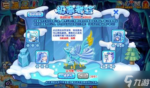《洛克王国》暴风雪礼花获取攻略