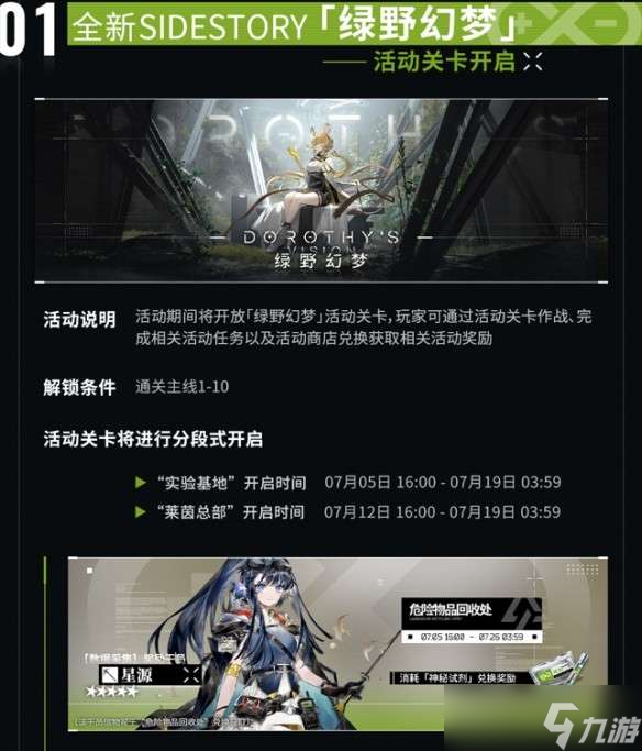 《明日方舟》绿野幻梦新活动怎么样