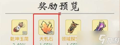 一念逍遥天机石怎么获得