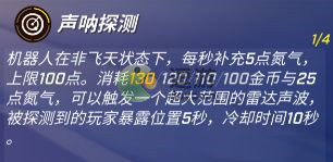 《逃跑吧少年》機器人超進化怎么玩？機器人超進化玩法攻略