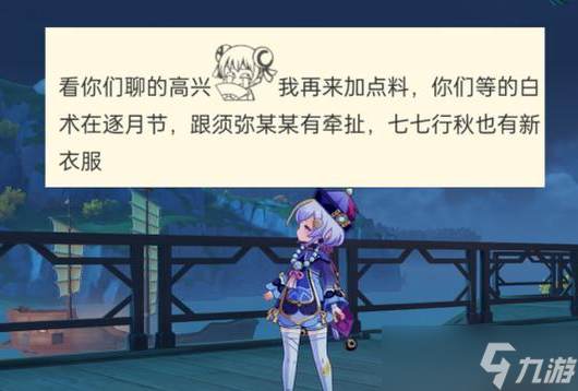 《原神》七七和行秋有新皮肤了？白术什么时候进卡池？