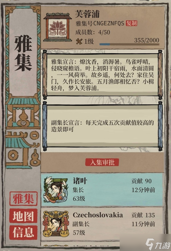 江南百景图雅集进入方法