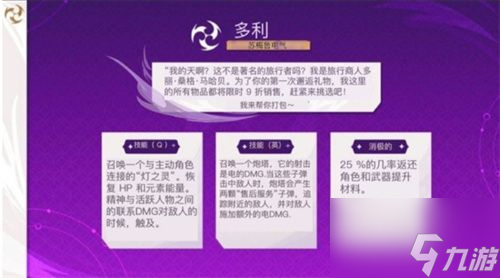 原神多莉是谁？3.0多莉技能立绘人物介绍