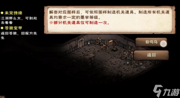 烟雨江湖自鸣鸟怎么进行使用？自鸣鸟使用方法指引与推荐
