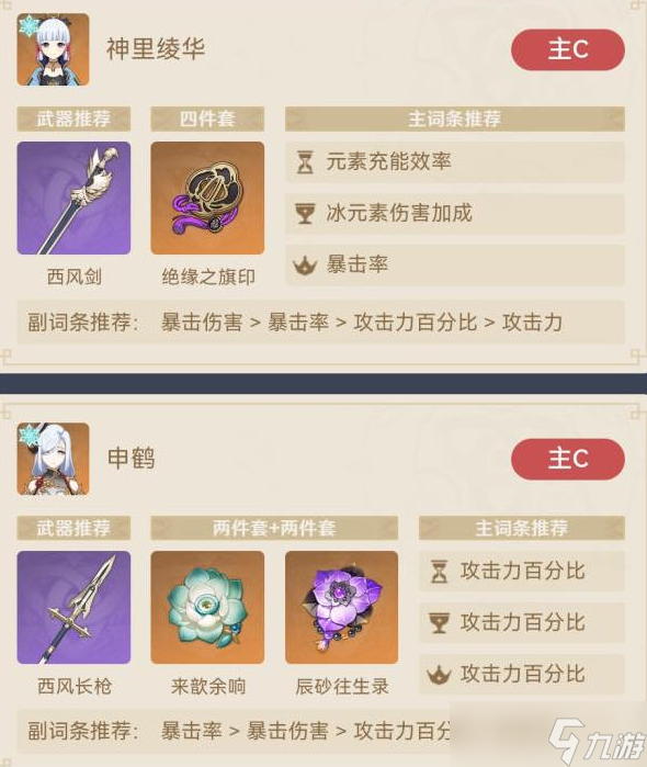 原神神鹤万甘纯西风武器冰伤技能流攻略