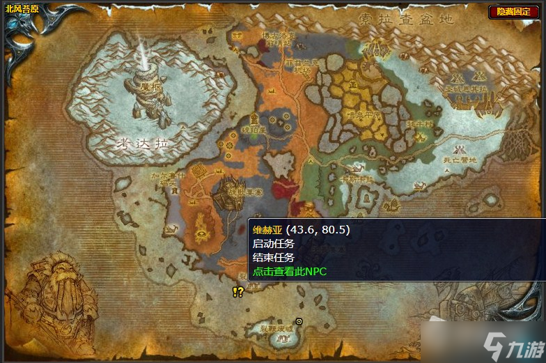 《魔兽世界》北风苔原纳兹亚的三叉戟任务攻略