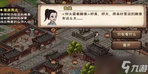《烟雨江湖》成都狗娃任务攻略
