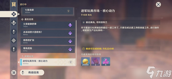 原神第三天核心动力任务怎么完成 第三天核心动力任务完成流程