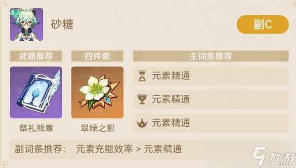 《原神》枫原万叶纯脱手技能主C流派教学