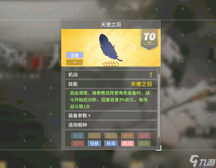《碧蓝航线》天使之羽怎么获取