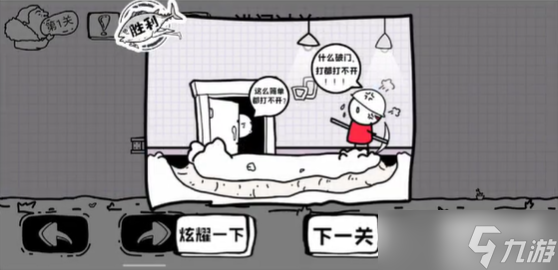 脑洞人大冒险第1关怎么过