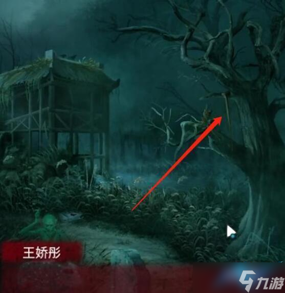 纸嫁衣3鸳鸯债第四章图文通关攻略