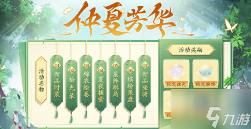 剑侠世界3仲夏芳华锦衣绘卷怎么玩 玩法攻略