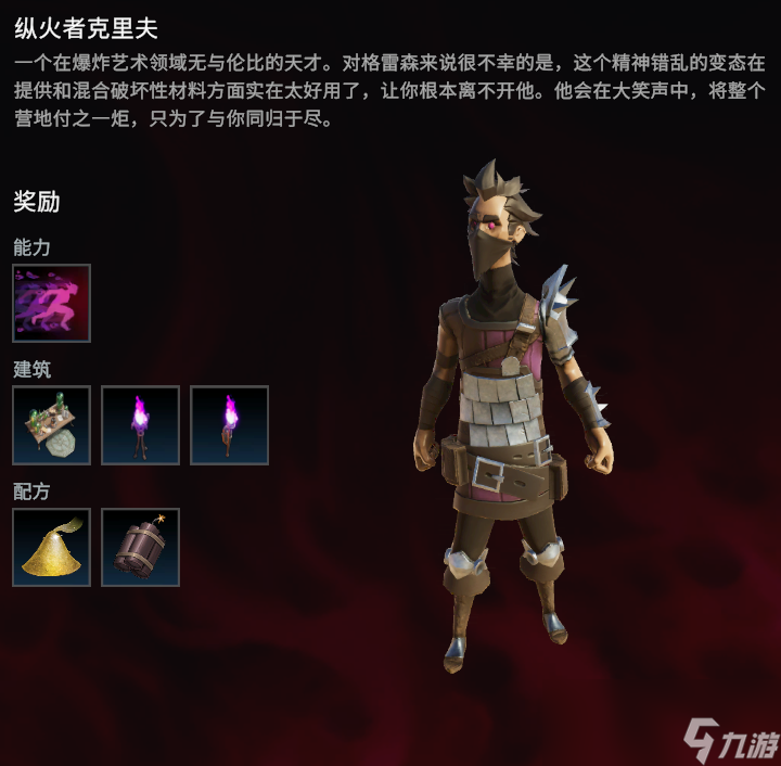 吸血鬼崛起纵火者克里夫具体在哪里