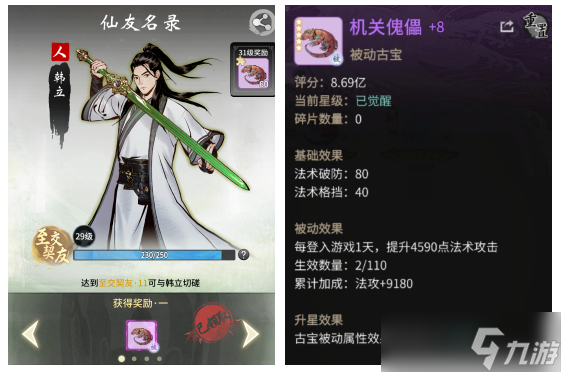 《一念逍遙》7月1日更新