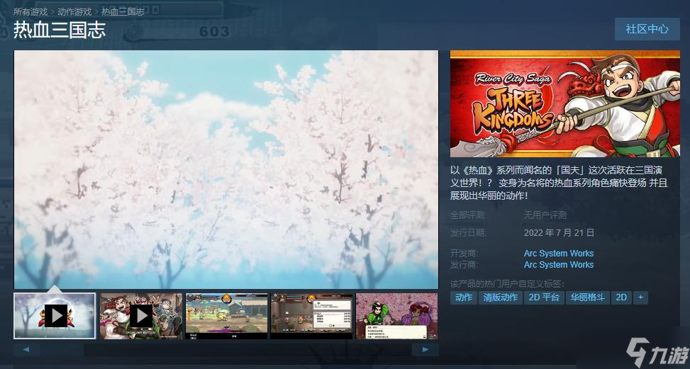 《熱血三國(guó)志》上架Steam 預(yù)計(jì)7月21日正式發(fā)售