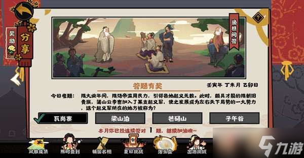 《无悔华夏》渔樵问答7.1答案一览