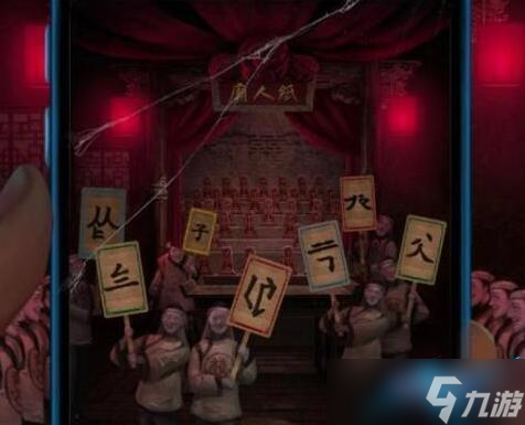 纸嫁衣3鸳鸯债第四章图文通关攻略