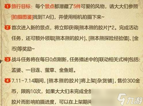决战平安京熊本熊联动活动怎么玩