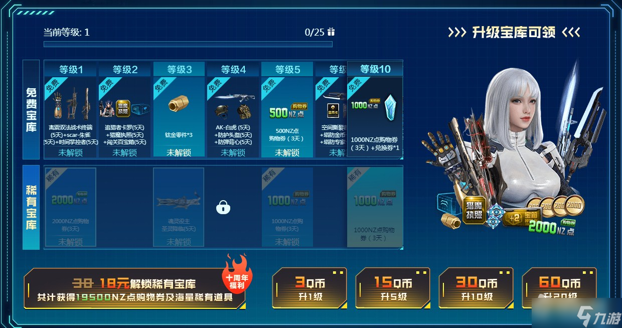 《逆战》10周年最强福利套装活动介绍