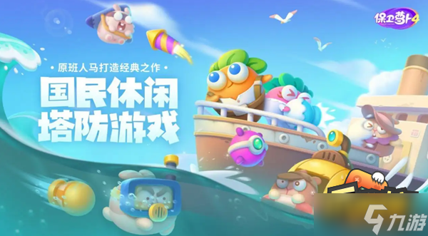 保卫萝卜4进不去怎么办-进不去解决方法