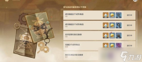 《原神》炉心机造怎么开启？炉心机造活动玩法流程