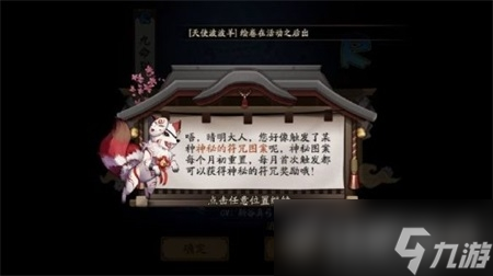 《陰陽師》7月神秘圖案是什么?怎么畫？