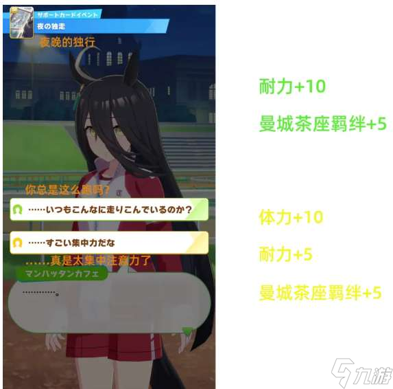 《赛马娘手游》雨的独奏我的独创支援卡事件选择攻略