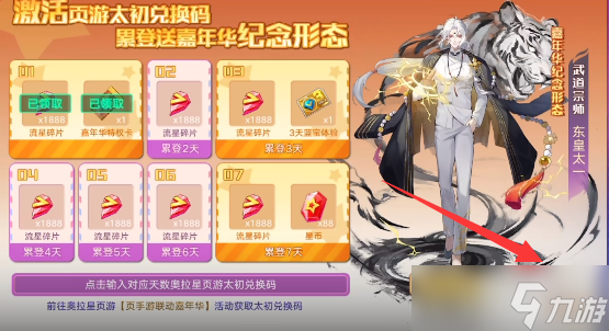 奥拉星无极兑换码怎么获得