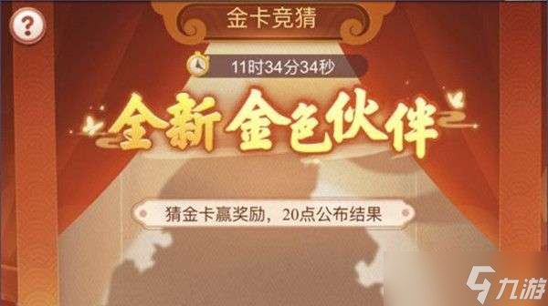 梦幻西游网页版太上老君什么时候出？6.30金卡竞猜金色伙伴答案分享