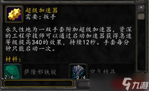 魔兽世界怀旧服工程学全民必备 BOSS战可提升3%的DPS