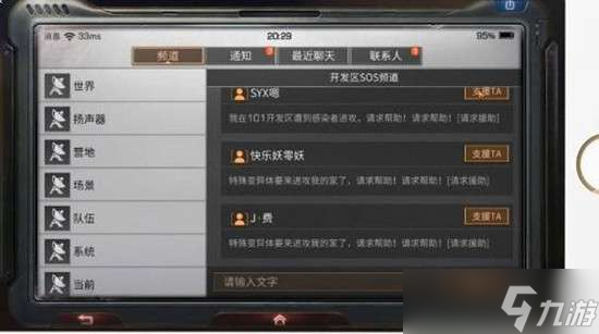 明日之后跟好友一起玩组队方法