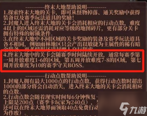 魔渊之刃终末大地 S7赛季伤害构成心得