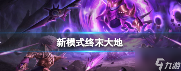 魔渊之刃终末大地 S7赛季伤害构成心得