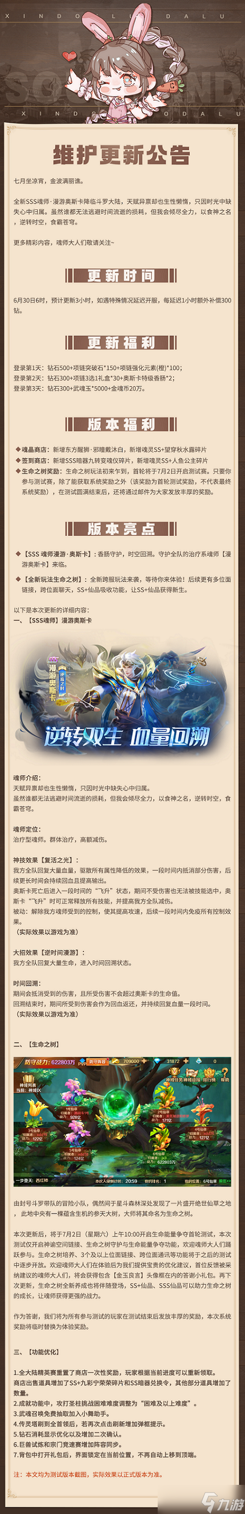 《新斗罗大陆》6月30日更新公告