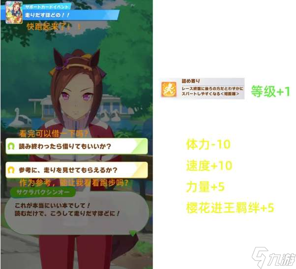 《赛马娘手游》快点好吃快点支援卡事件选择攻略