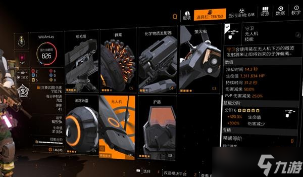 《全境封锁2》六电容芳心终结者配装推荐 六电容芳心终结者技能解析